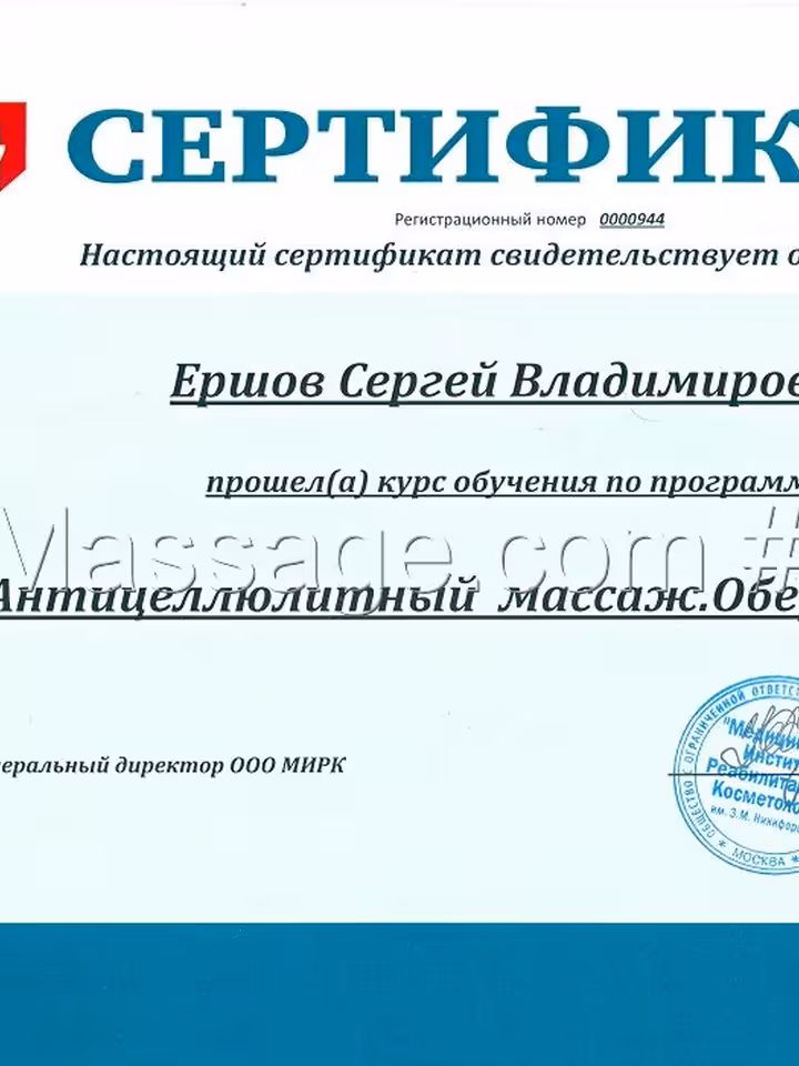 Сергей