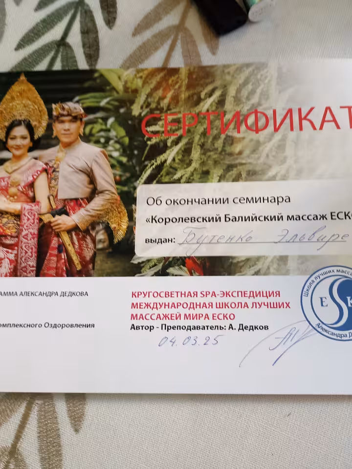 Эльвира  Леонидовна