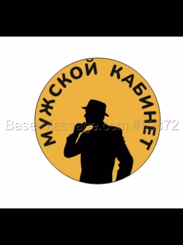 МУЖСКОЙ КАБИНЕТ 
