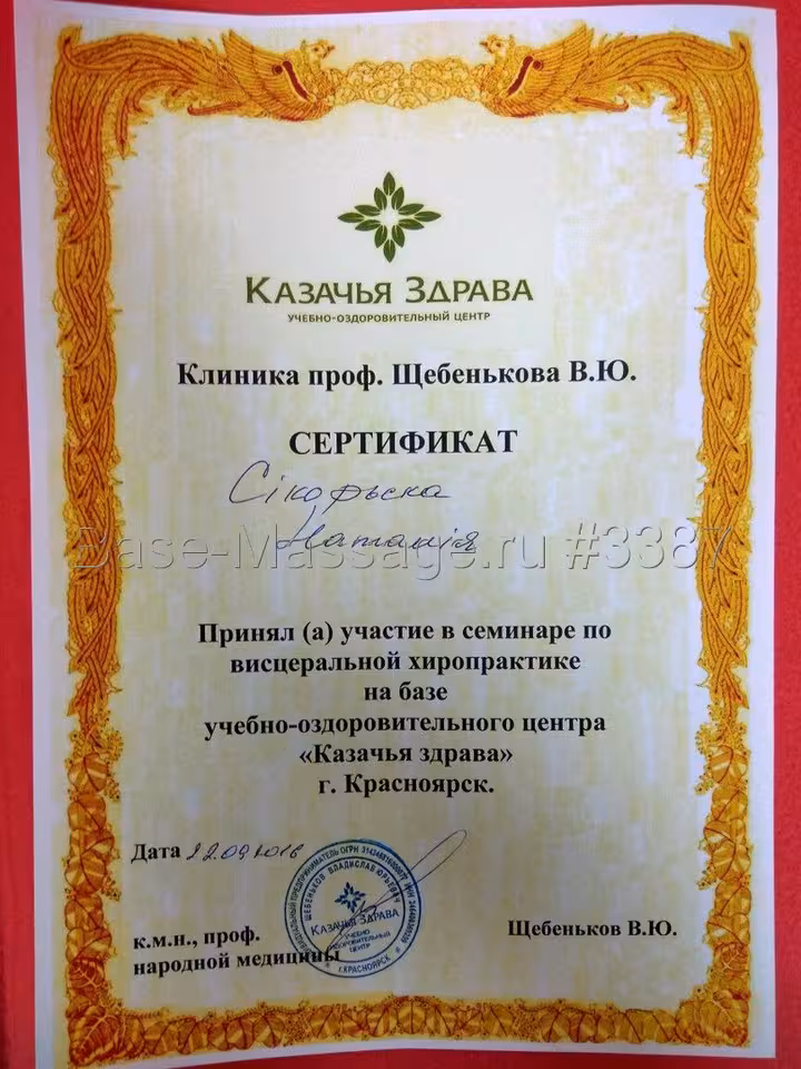 Наталия