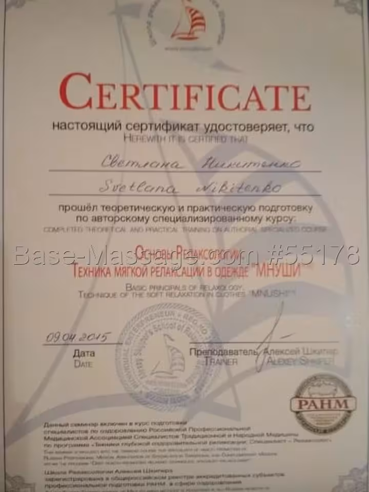 Светлана
