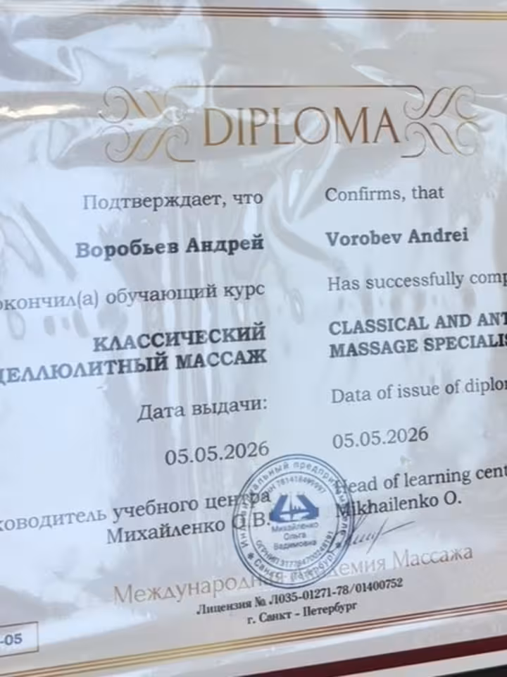 Андрей