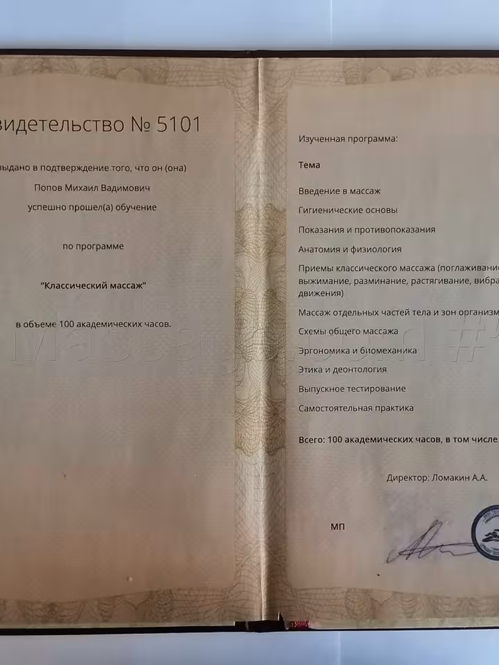 Михаил