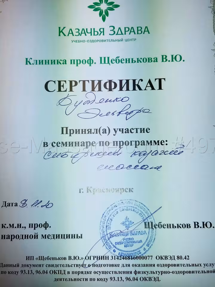 Эльвира  Леонидовна