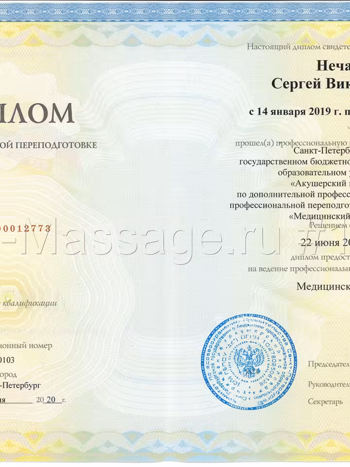 Сергей