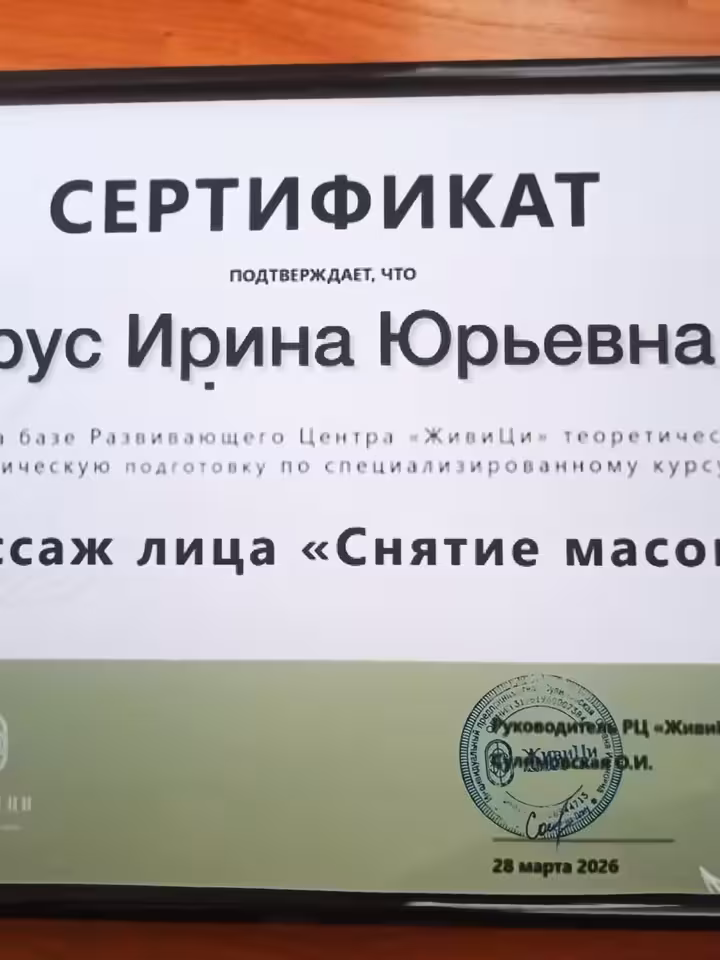 Ирина