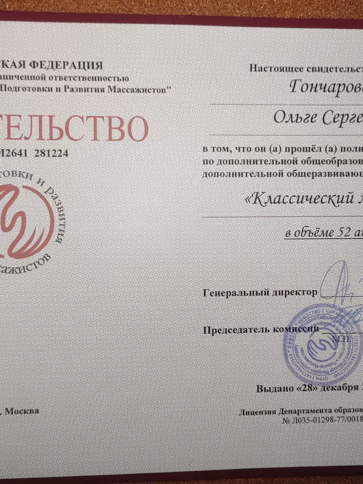 Ольга