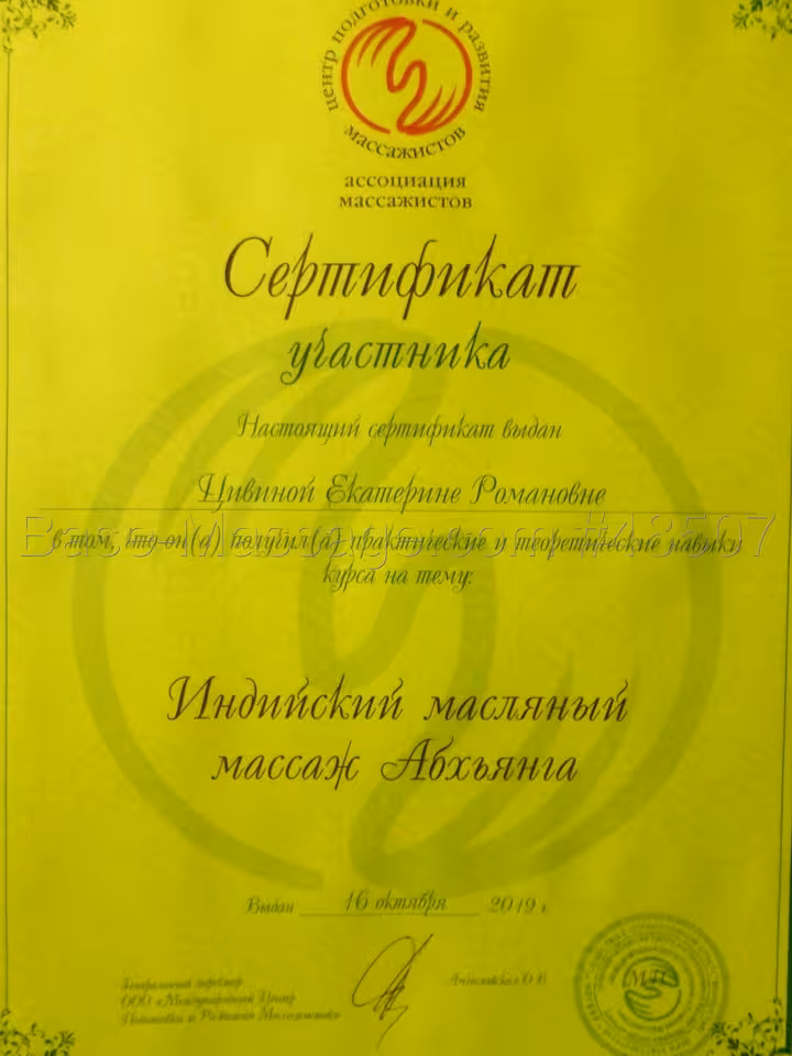 Екатерина Цивина