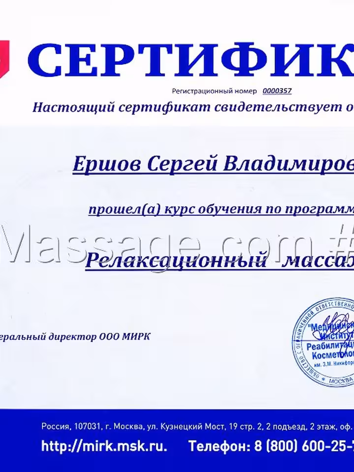 Сергей