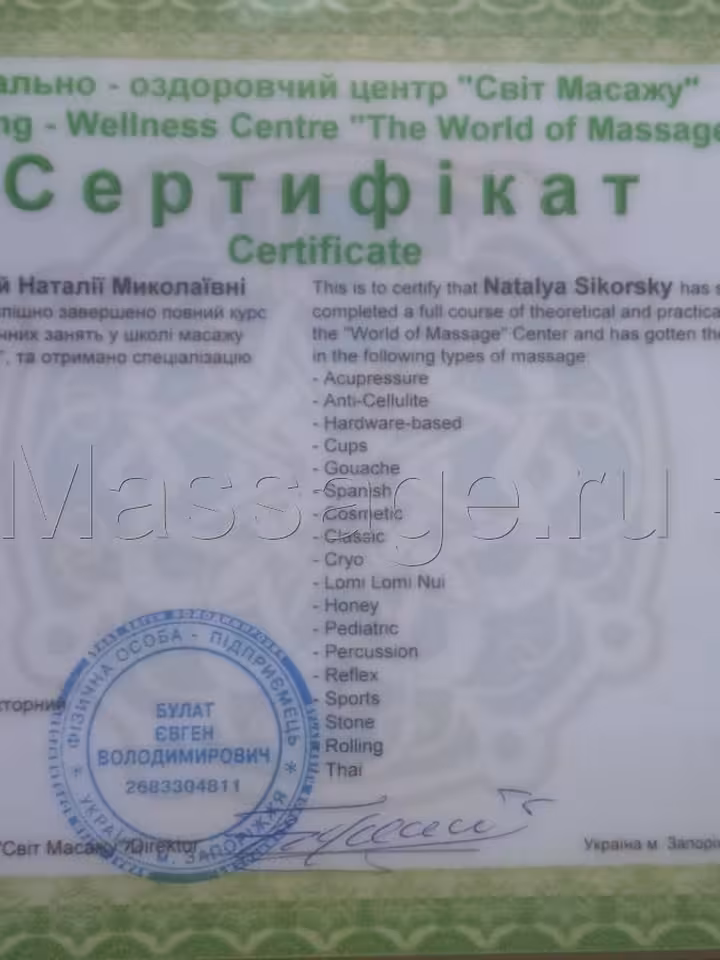 Наталия
