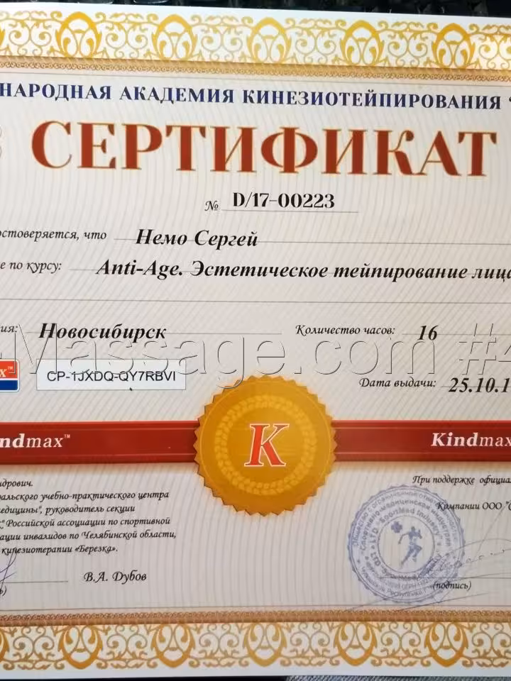 Сергей Немо