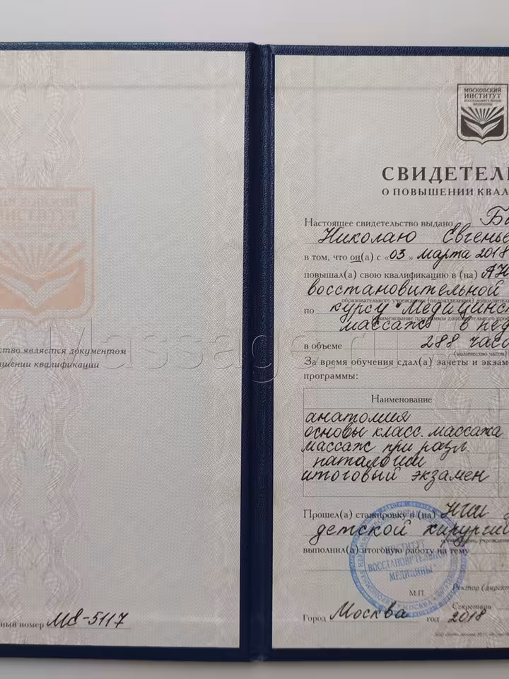Николай