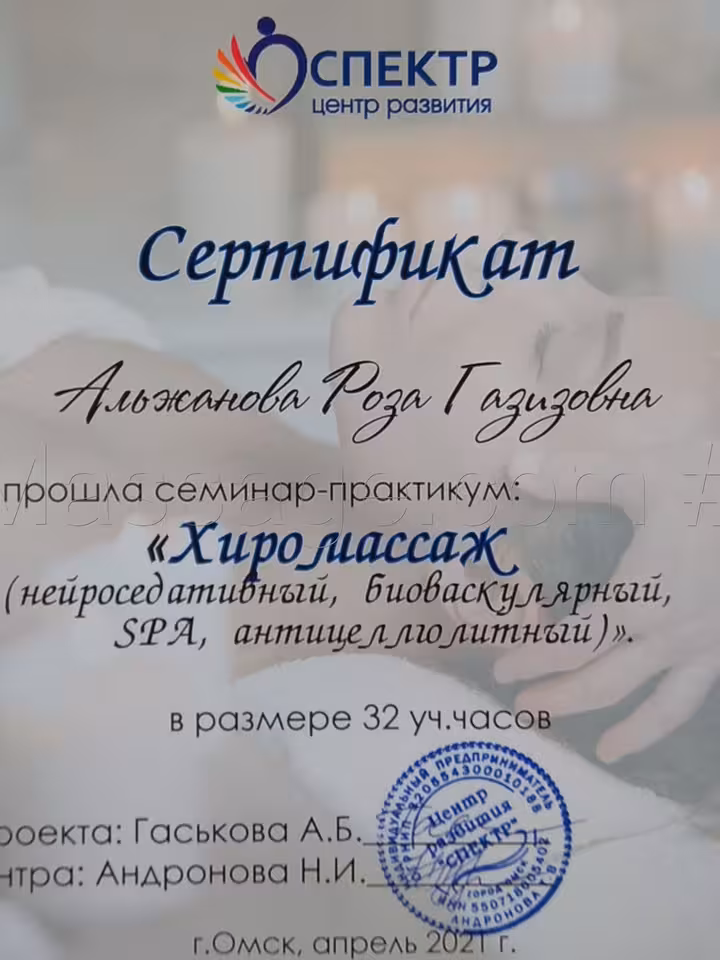 Роза Геннадьевна