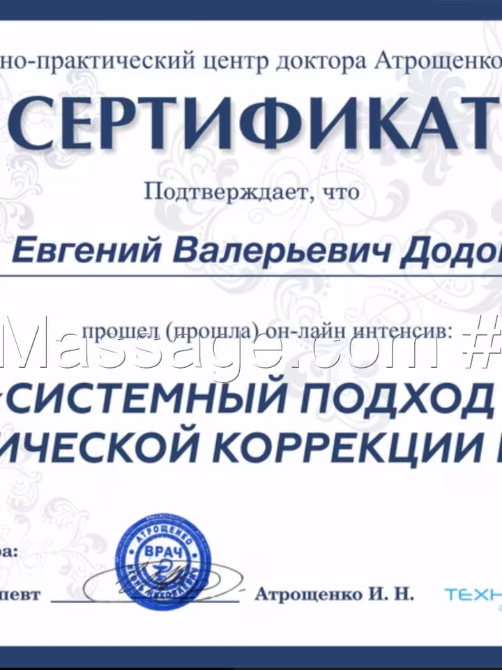 Евгений Валерьевич