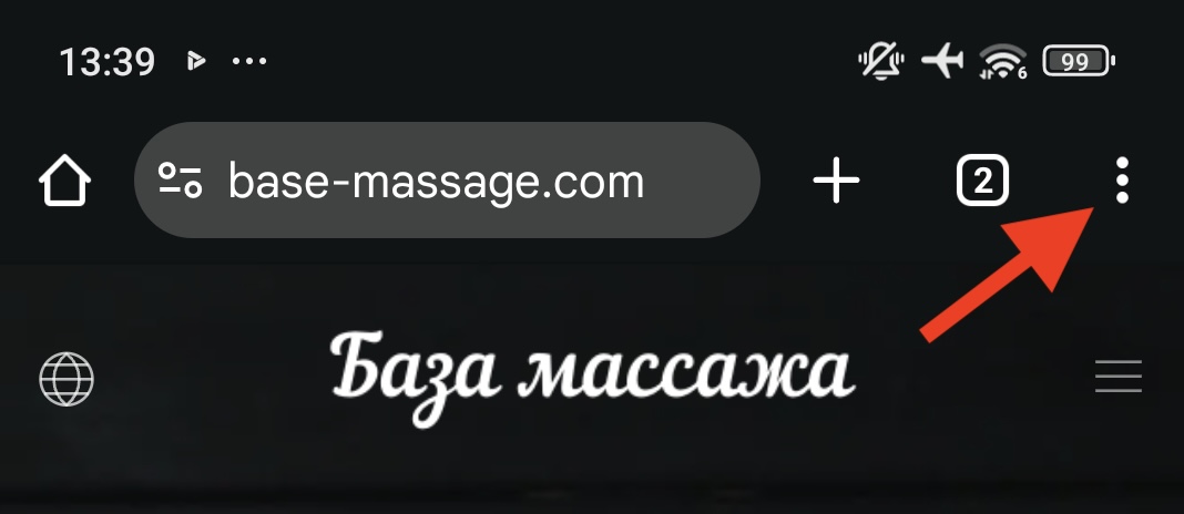 Шаг 2: Нажмите на три точки