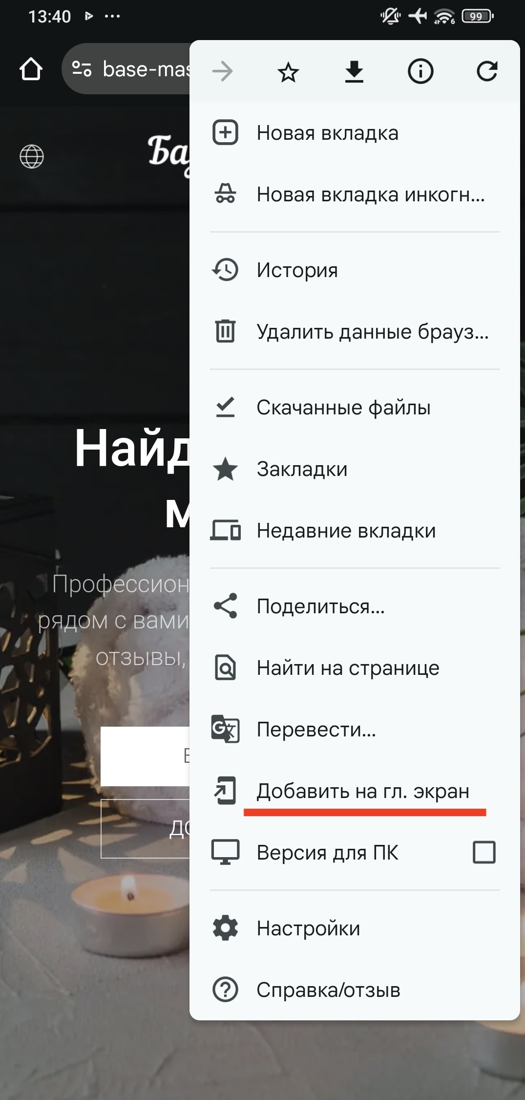 Шаг 3: Выберите Установить приложение