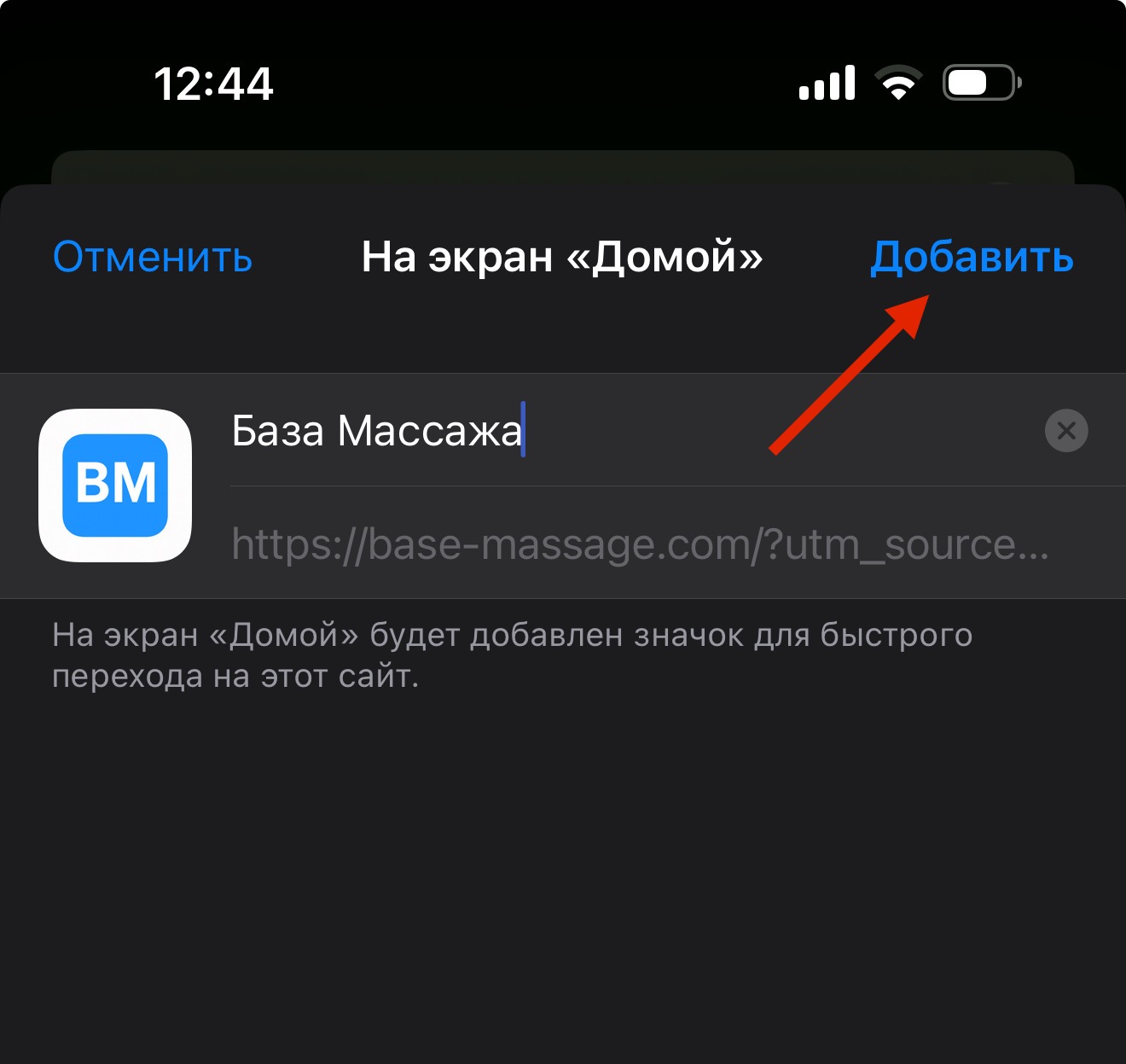 Шаг 4: Нажмите 'Добавить'
