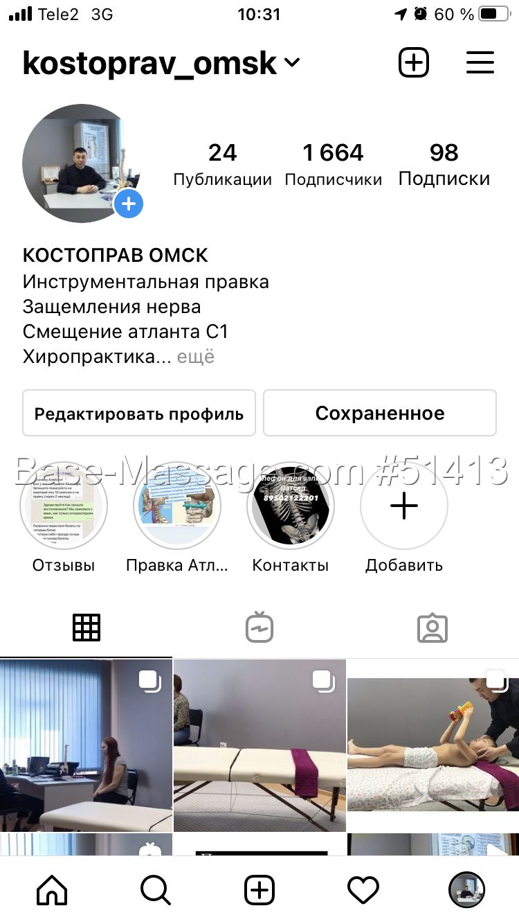 Частный массажист Костоправ Омск в Омске - объявление на Base-Massage.com