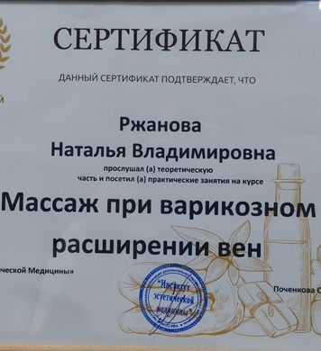 Наталья